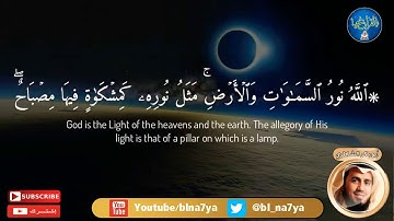 ابو بكر الشاطري سورة النور Abu Bakr Alshatri Surat Al Nur