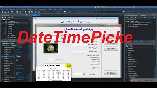 تعلم البرمجة في الدلفيتعرف على المكون لاظهار التاريخLearn Programming In Delphi Datetimepicker