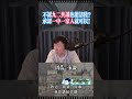 民眾黨不認九二共識也能訪陸？ #我是柳傑克