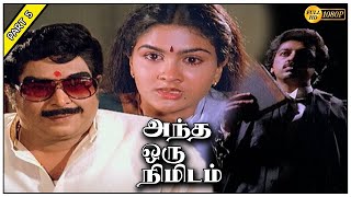 Andha Oru Nimidam Full Movie HD Part 5