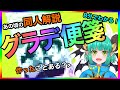 【あの頃の同人解説】8分でわかる！グラデ便箋【新人Vtuber】