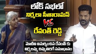 Finance Minister Nirmala Sitharaman Vs MP Revanth Reddy Fight In Lok Sabha | Nationalist Hub