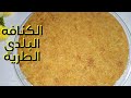 الكنافه البلدي اليدوي على أصولها بالزبيب مش هتنشف منك ابدا بعد الفديو ده كنافة رمضان