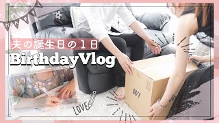 【Vlog】夫の誕生日の１日