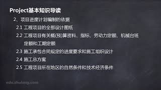 5 5 工程项目的进度编制依据及WBS分解
