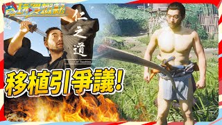 備受矚目的超級大作移植PC .. 卻被玩家抵制！？Sky《電玩買蝦款#73》