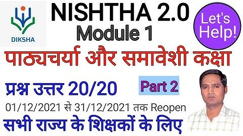 NISHTHA 2.0 Module 1 Answers | nishtha 2.0 module 1 quiz answers | nishtha module 1 answer key