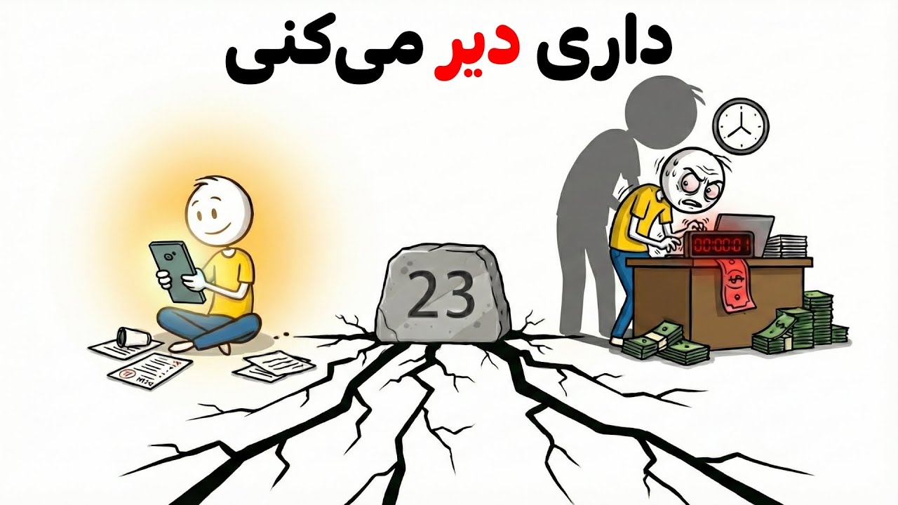 این ۲۳ مهارتو قبل از ۲۳ سالگی یاد بگیر — دیر نشه