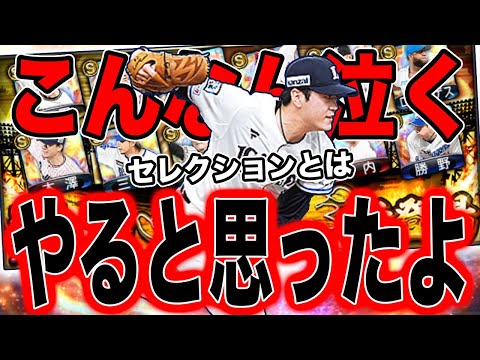 【ナニコレ】KONAMIなら純正最強決定戦前にこれやると思ってたよ。【プロスピA】【西武純正】