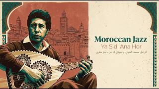 Ya Sidi Ana Hur - Moroccan Jazz | يا سيدي أنا حر، محمد الحياني — جاز مغربي