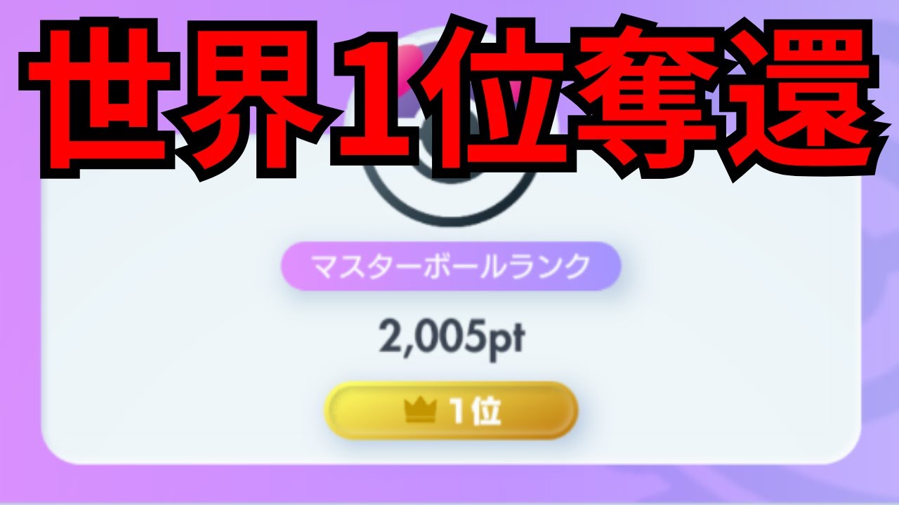 【ポケポケ】現在193位！1869ptからランクマッチ配信！【Pokémon Trading Card Game Pocket】