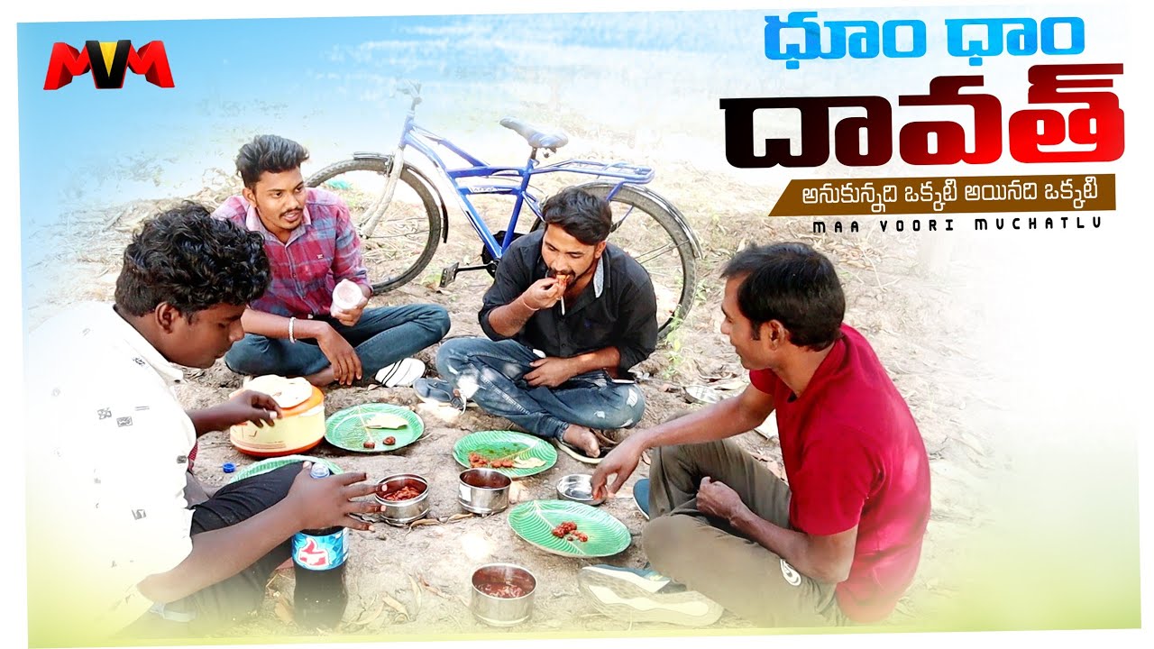 Dhoom Dhaam Dawath || Dec-31st Dawath || Ultimate Village Comedy || Maa Voori Muchatlu