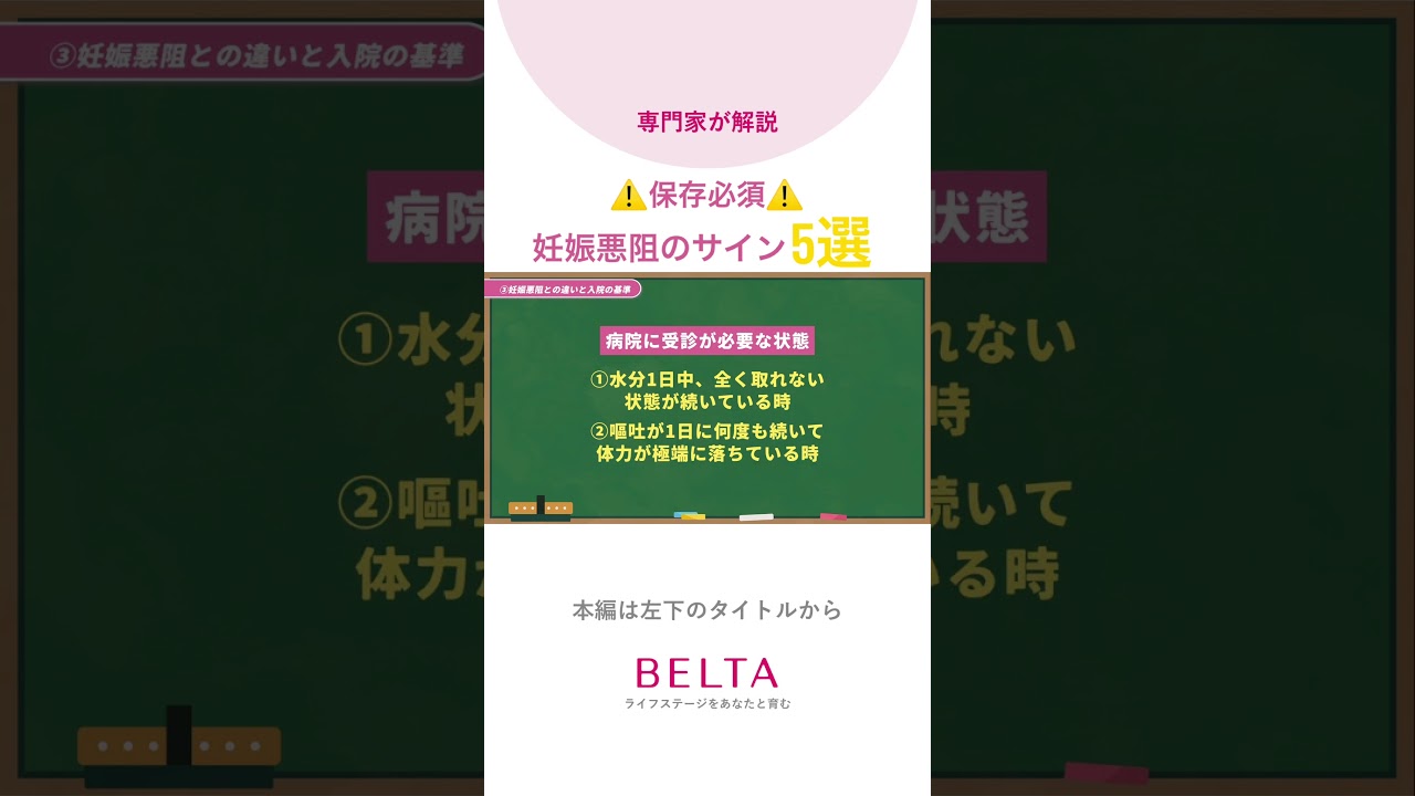 🚨「これって普通のつわり?」そう感じたら、このサインを確認して。 #つわり #妊娠初期 #プレママ #belta #ベルタ葉酸サプリ