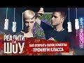 Как открыть салон красоты премиум класса. У нас новый участник-мужчина !!!