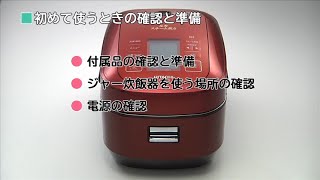 初めて使うときの確認と準備(RZ-AW3000M)：サポート：日立の家電品