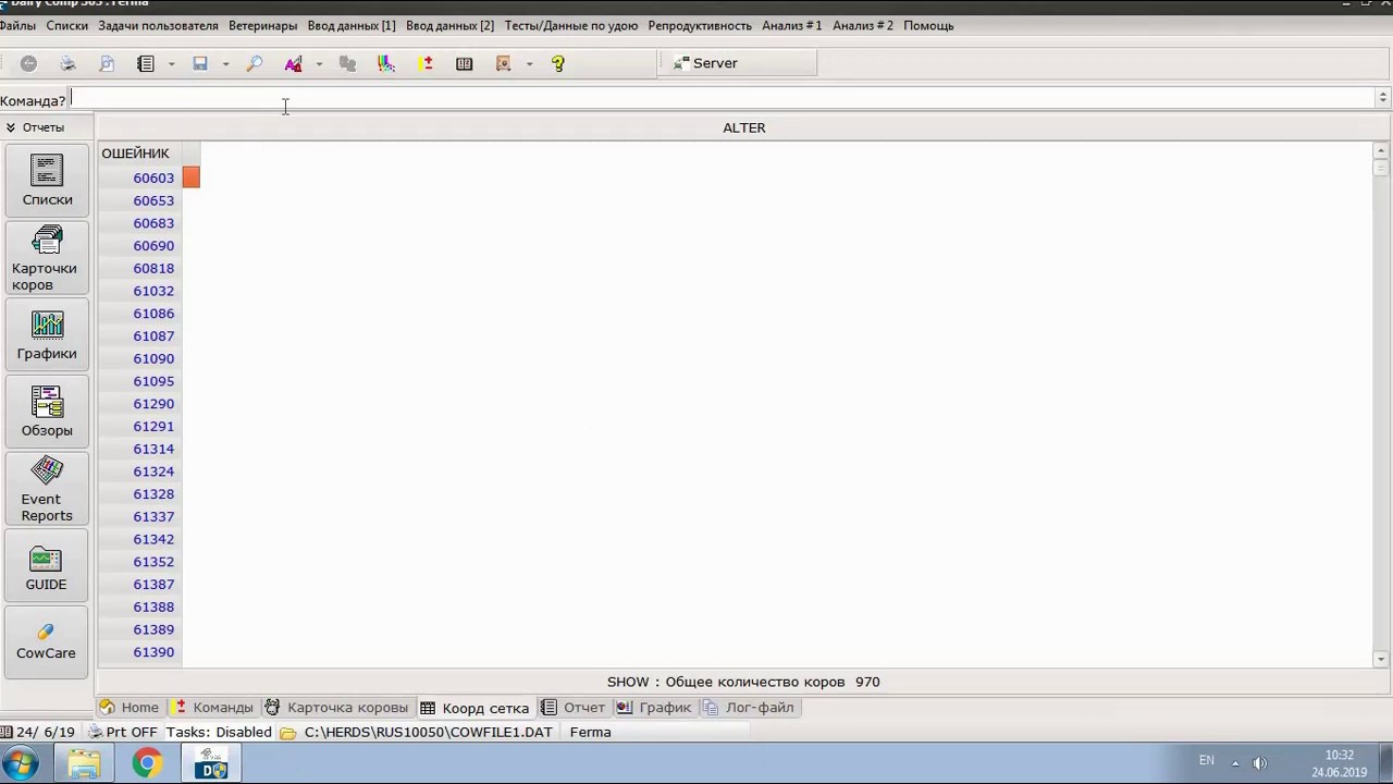 Загрузка веса в DairyComp 305