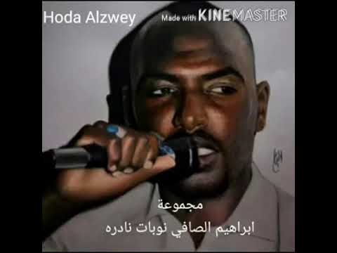 الفنان ابراهيم الصافي ليش الحيره ليش دمعتك فوق الخدود غزيره