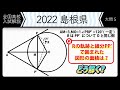 【2022年全国高校入試数学解説】島根　大問５　高校入試 高校受験 令和４年度 数学 2022年