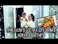 VLOG Корея: Приехали В ГОСТИ к друзьям в ДРУГОЙ город. НОВАЯ квартира НАТАШИ.