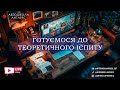 Готуємося до теоретичного іспиту 28.03.25 | Прямі ефіри від автошколи "Антарес"