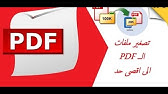 ضغط ملفات pdf