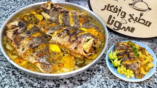 صينية سمك بالخضار في الفرن طعمها خطير Fish tray with vegetables #مطبخ_وأفكار_سونا