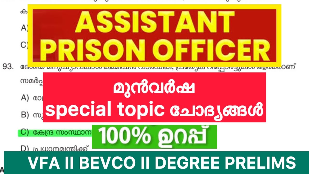 Special topic Pyq ll Assistant prison officer ll Female assistant prison officer 