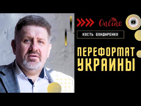 Видео: Кост Бондаренко: биография, книги