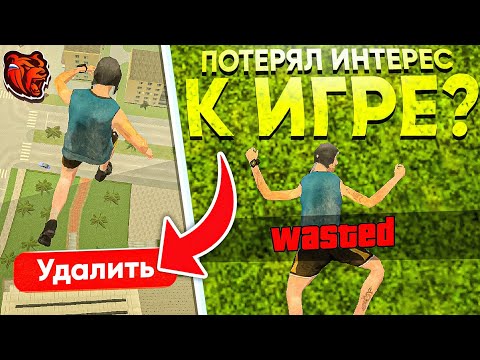 ПРОПАЛ ИНТЕРЕС к ИГРЕ - ЧТО ДЕЛАТЬ? // БЛЕК РАША