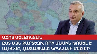 По карте, о которой говорил Алиев, Армения была в два раза больше
