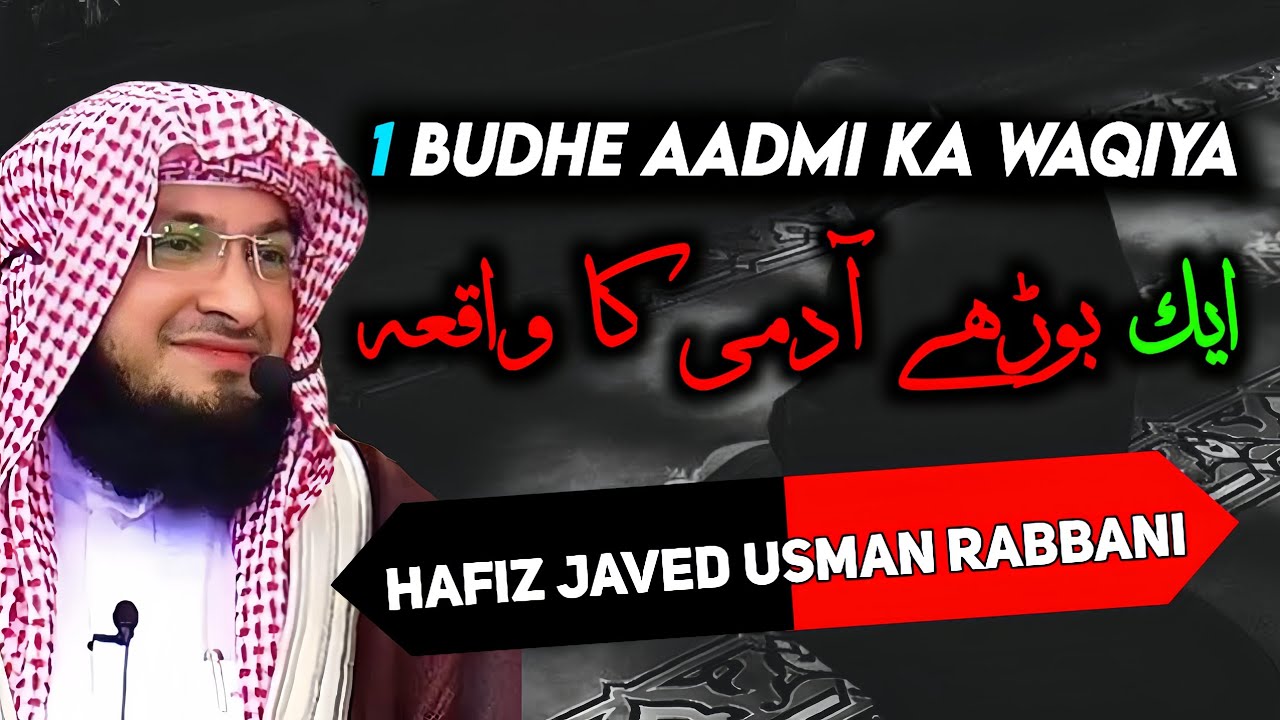 1 Budhe Aadmi Ka Waqiya|| ایک بوڑھے آدمی کا واقعہ|| Hafiz Javed Usman Rabbani||