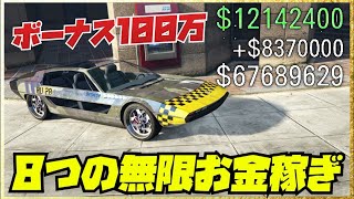 【ボーナス最大100万】今週の８つの無限お金稼ぎまとめ・GTAオンライン