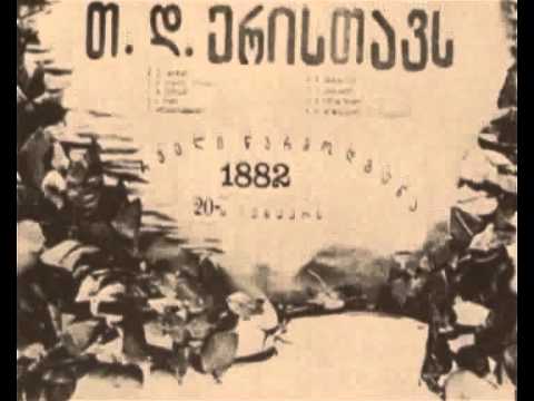 დავით ერისთავი