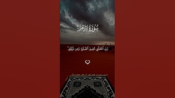 رب اجعلني مقيم الصلاة ومن ذريتي ربنا وتقبل دعاء 🤍 من سورة إبراهيم للشيخ #خالد الجليل #قرآن #quran