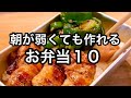 【10分弁当まとめ】おかず２品で満足弁当｜お手軽から揚げ弁当｜人気の生姜焼き弁当｜つくね弁当
