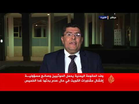 نافذة من الكويت | تطور الملف اليمني والاستعدادت لانطلاق المشاورات السياسية