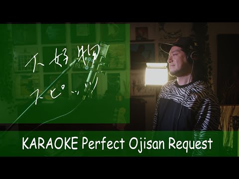 「大好物」スピッツ　劇場版「きのう何食べた？」主題歌　カラオケ100点おじさん Unplugged cover フル歌詞