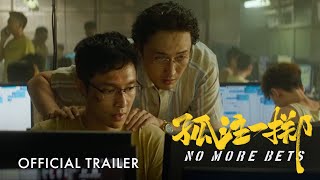 No More Bets |  Trailer | 孤注一掷 ｜官方正式预告