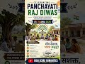 Panchayati Raj Diwas II #shortsvideo #trendingshorts #trending #trendingreels #viral #viralshorts