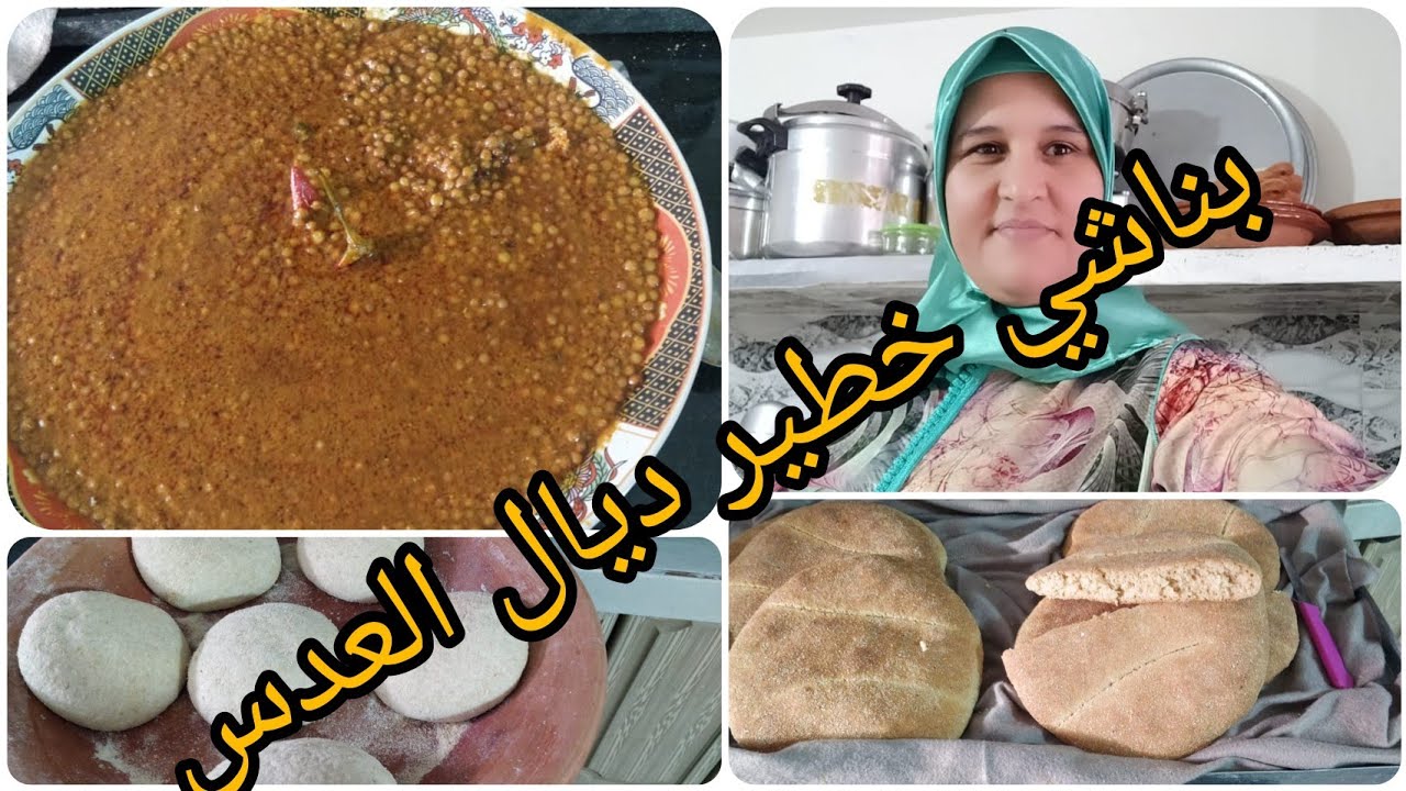 بناشي ديال العدس والخبز لوعدتكم بيه الفرينة والقمح صحي وفي نفس الوقت بنين بزاف💯💯😋😋