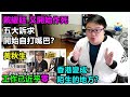 黃秋生：工作已近乎零  香港變成陌生的地方  戴耀廷又開始作死!? 五大訴求開始自打嘴巴？