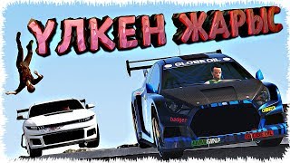 ҮЛКЕН ЖАРЫС (GTA V)