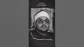 سورة الإسراء للشيخ الشحات انور 👑🤍✨ #قران_كريم