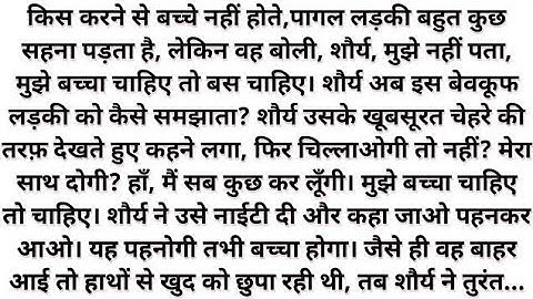 || नासमझ इश्क || Most Romantic Hindi Novel | Emotionl Heart Touching Love Story 