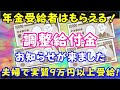 【定額減税】調整給付金が４万円+住民税が減税/二人世帯で９万円超の受給となりました（動画内で解説）