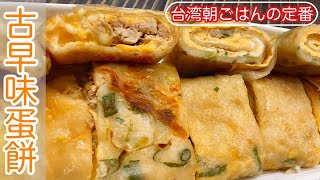 【外酥內Q的蛋餅】零失敗的粉漿比例！ダンビン作り方