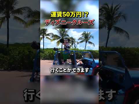 【運賃50万円】アメリカのディズニークルーズに乗ってみた！のサムネイル
