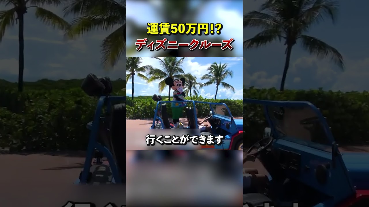 Fare: 500,000 yen] I tried out a Disney cruise in America! - YouTube