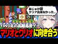昔クリア出来なかった1993年のマリオとワリオに苦戦するあじゅ姉【本阿弥あずさ/すぺしゃりて切り抜き】