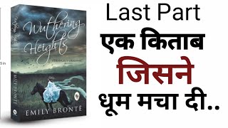 Wuthering heights by Emily Bronte in Hindi (Part-5)